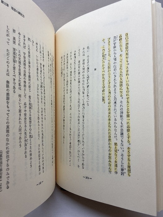 盛大な人生 天風シリーズ第2弾 日本経営合理化協会出版局 中村 天風_画像4