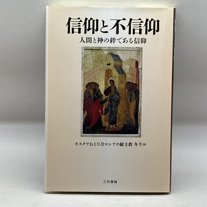  вера . не вера : человек . бог. .. есть вера Sanwa литература сверло ru1.