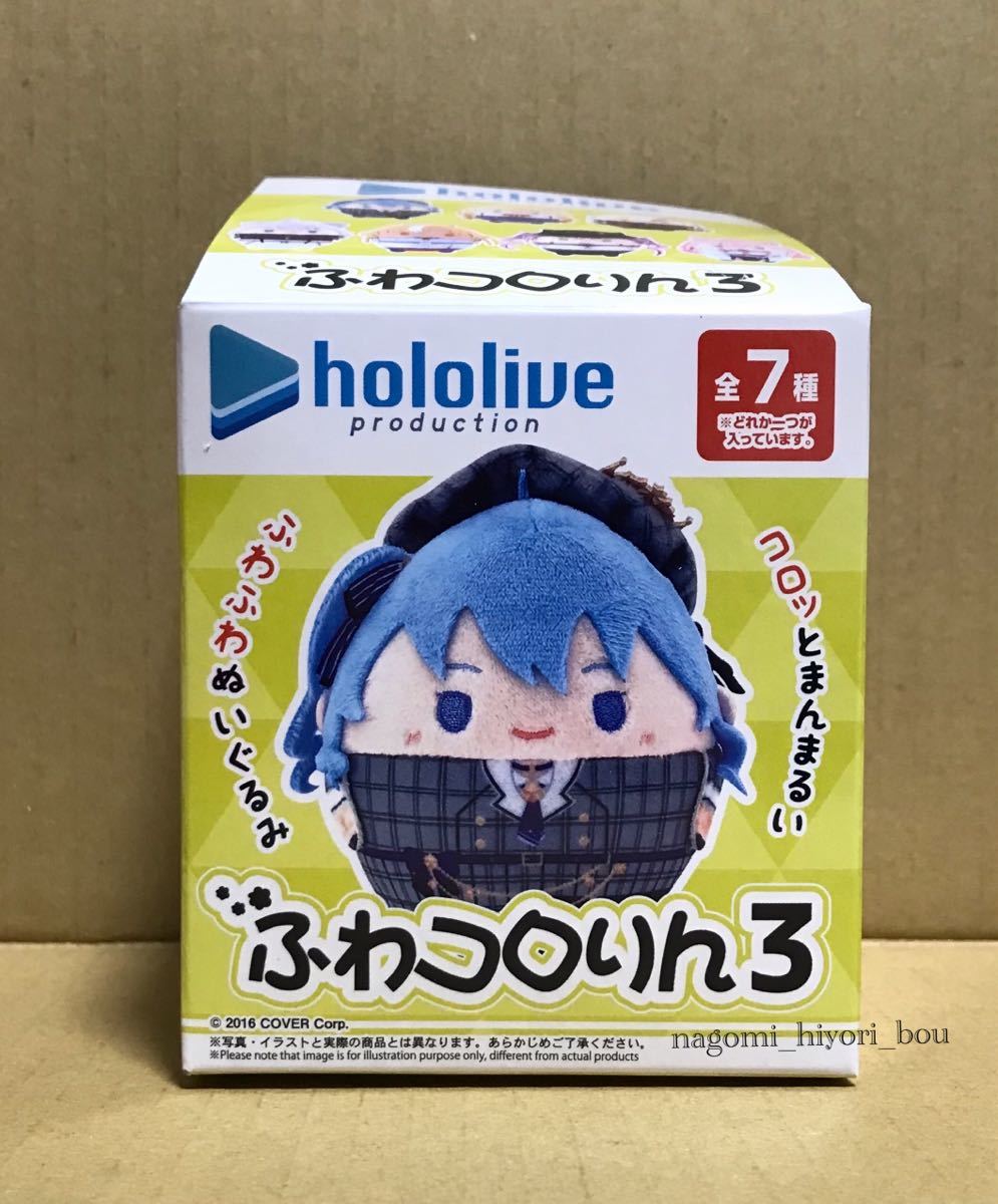 星街すいせい ふわコロりん-