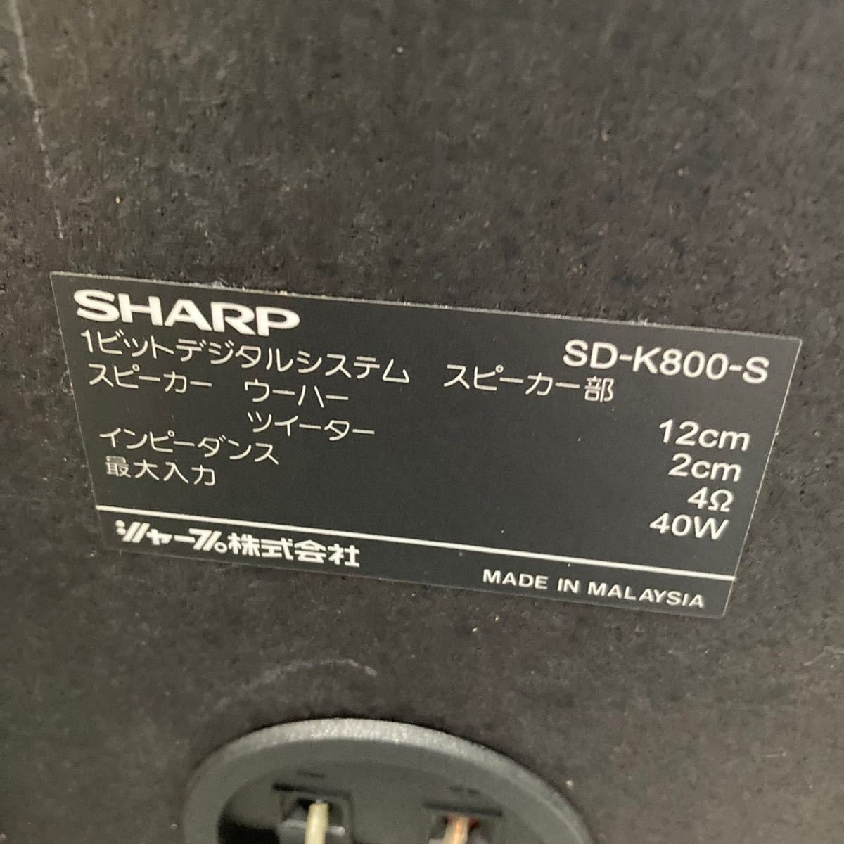 SHARP シャープ　1ビットデジタルシステム　CD MD コンポ　ラジオ　スピーカー　SD-K800-S_画像5