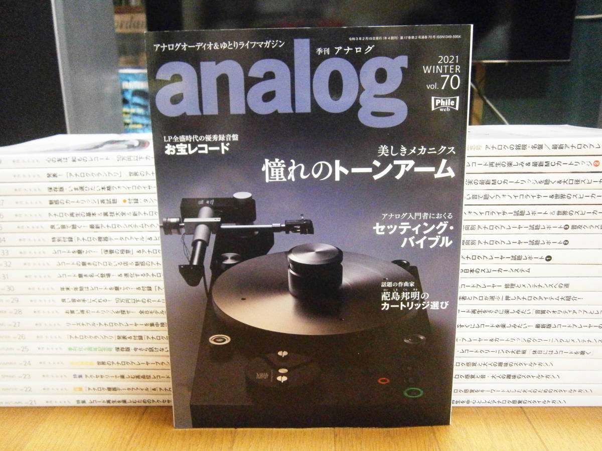 【雑誌】アナログ analog 全40冊 (音元出版）_画像4