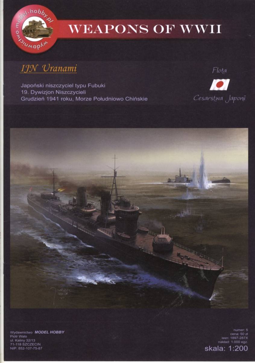 MHP 1:200 日本海軍 航空母艦 信濃(CARD MODEL)|プラモデル MHP 1:200 日本海軍 航空母艦 信濃(CARD MODEL)|プラモデル