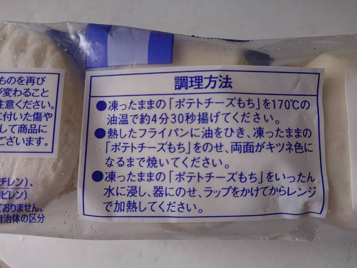 * business use ** potato cheese mochi 20 piece freezing 