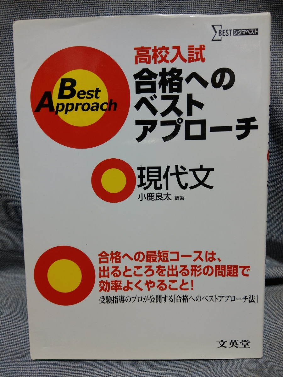 高校入試合格へのベストアプローチ 古文/現代文・高校入試でる順古典問題の征服三訂版_画像3