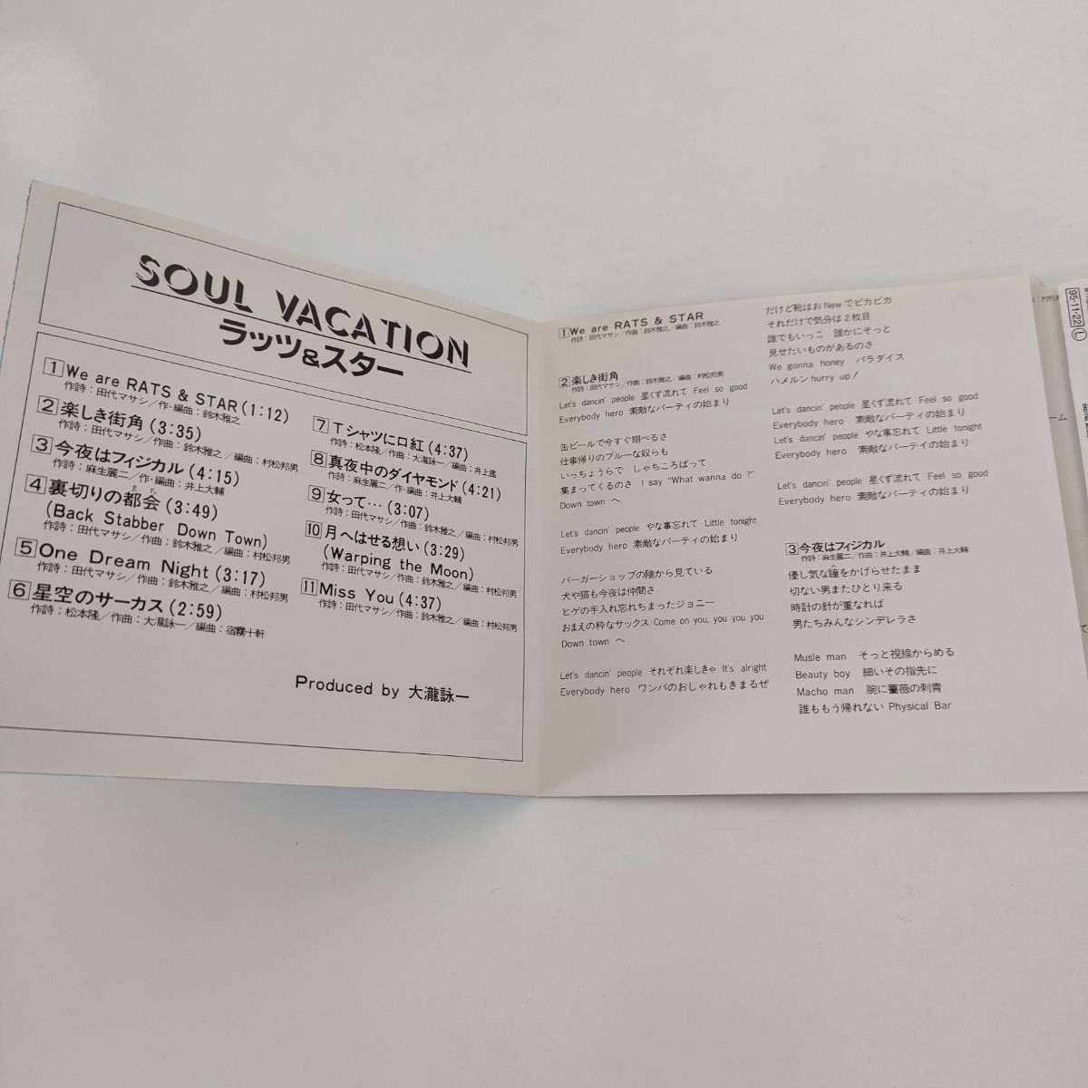 CD選書 ラッツ&スター SOUL Vacation_画像4