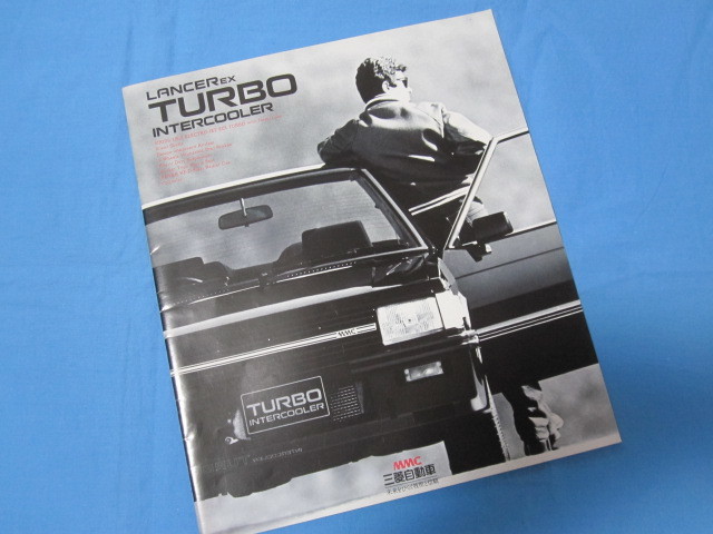 ランサー　LANCER　EX　TURBO　三菱自動車　MITSUBISHI　MMC　昭和5８年11月　1983年発行_ランサーTURBO　インタークーラー