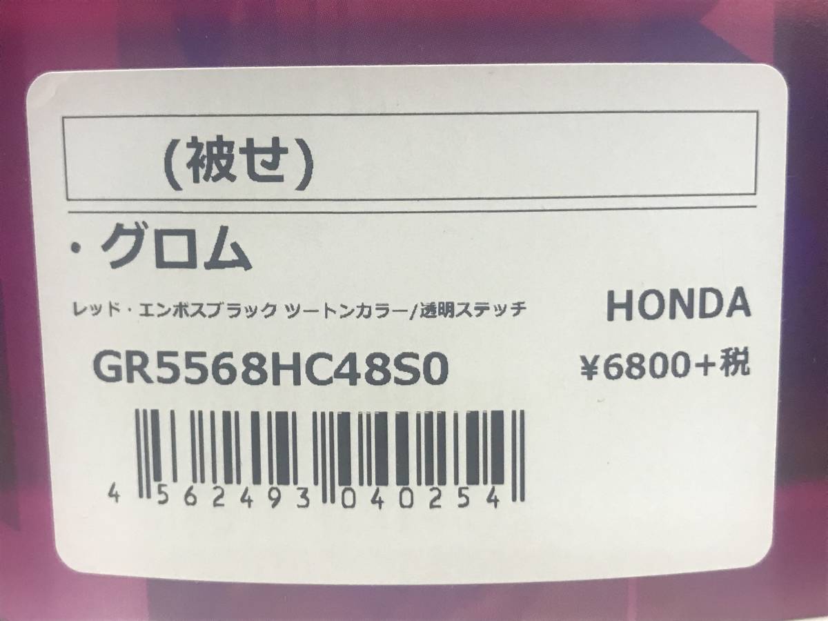 ●送料510円■在庫有●日本製★グロンドマン★グロム★GROM★シート/カバー/皮/被せ★エンボス/ブラック(黒)レッド(赤)アルバ/GR5568HC48S0_商品ラベル画像です。