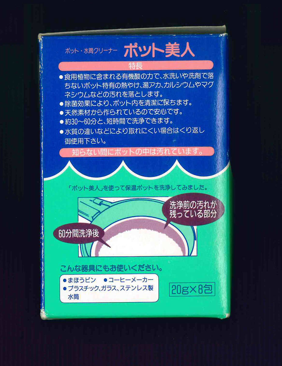 ◆◇《在庫処分》ポットや水筒のクリーナーの洗浄剤　20g× 8包入り　全国一律送料185円　◇◆_画像6