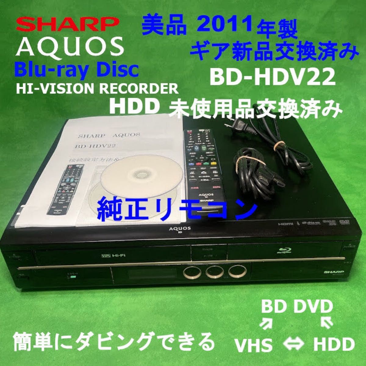 超希少品 シャープ 地デジ対応 BD-HDV22 AQUOS ビデオ一体型ブルーレイ