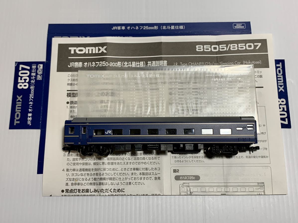 TOMIX トミックス 8507 オハネフ 25-200 24系 25形 客車 寝台特急 北斗星 エルム_画像1