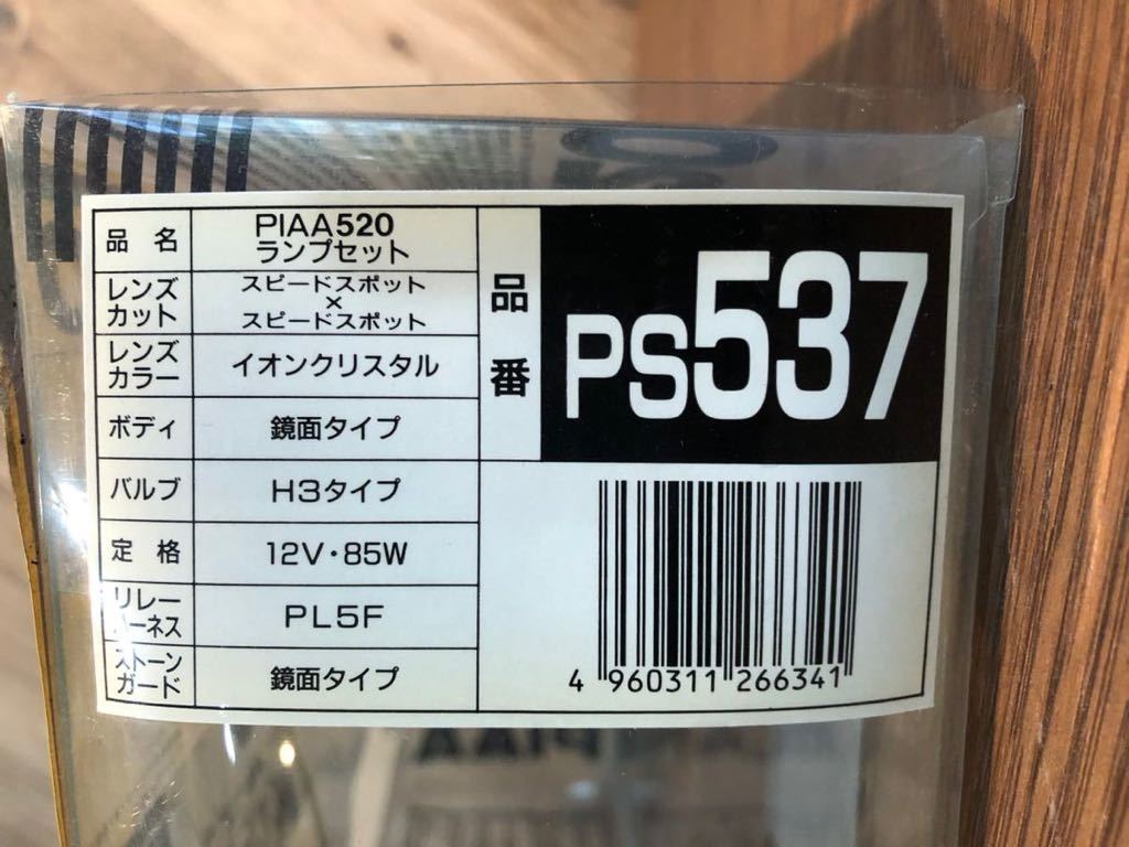 【出1010Y】PIAA 520 ps537 85Wロードランプ ハロゲン イオンレンズ H3 12V 85W 当時物 レア物_画像6