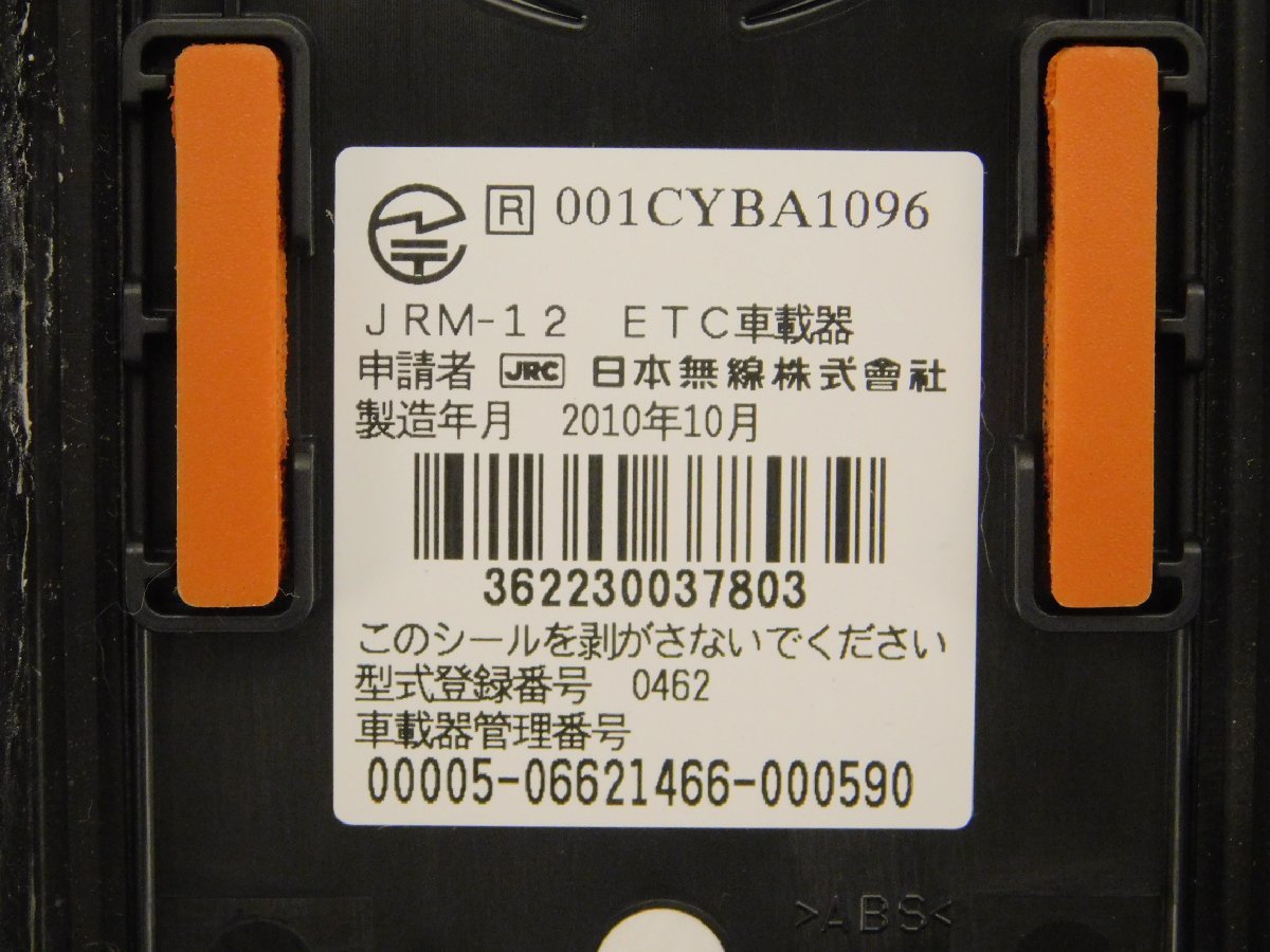0[ appraisal C] Japan wireless ETC on-board device JRM-12