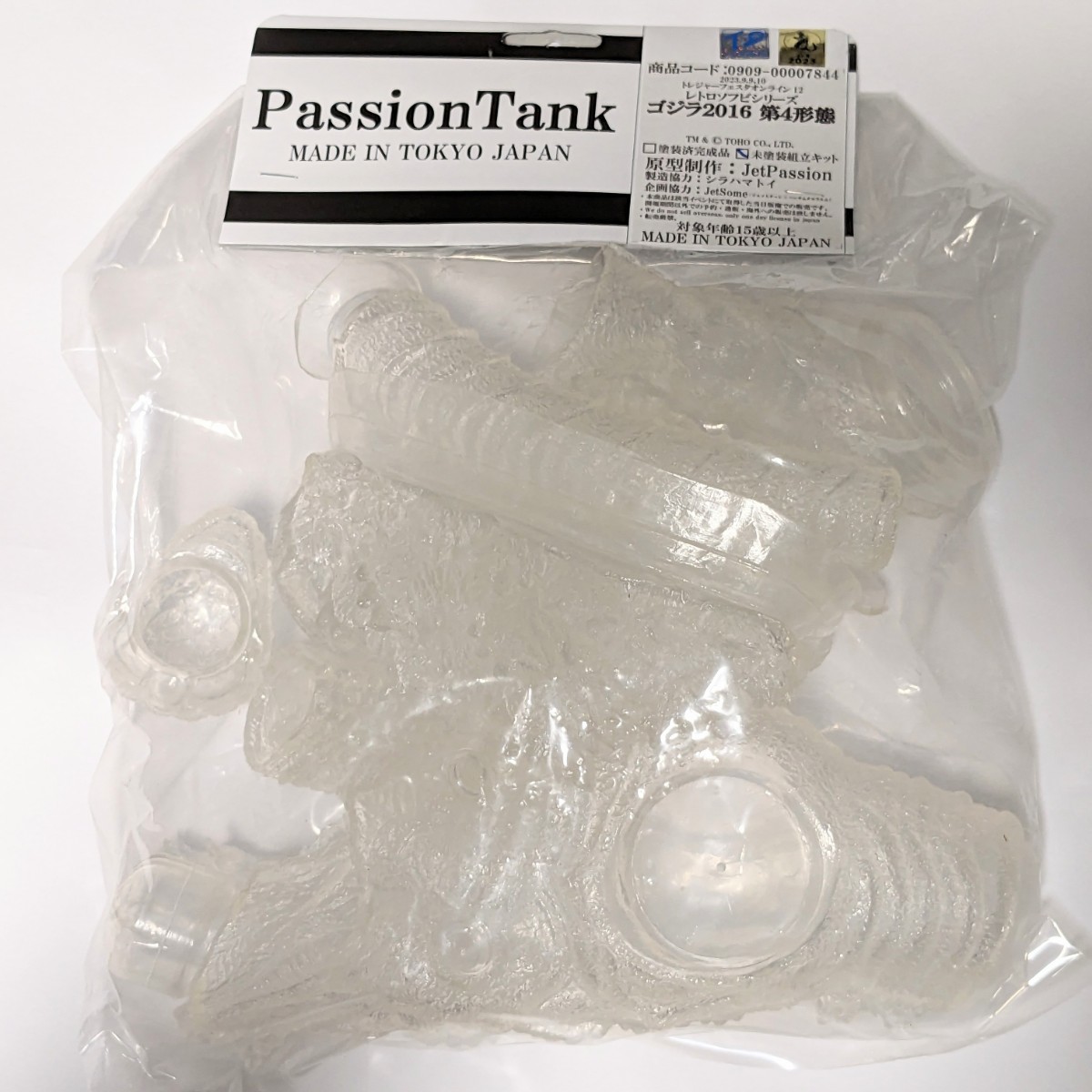 PassionTank ゴジラ2016 第4形態 シン・ゴジラ クリアカラー ソフビ Passion Tank パッションタンク 正規品 未開封新品 _画像8
