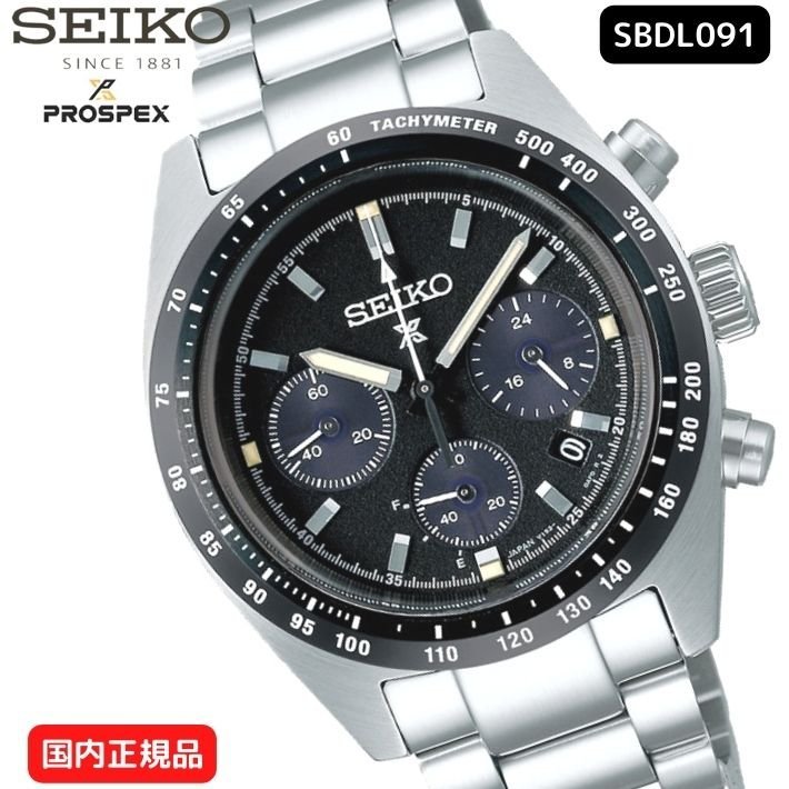 セイコー SEIKO プロスペックス PROSPEX SBDL091 プロスペックス SPEEDTIMER スピードタイマー ソーラークロノグラフ 腕時計 メンズ