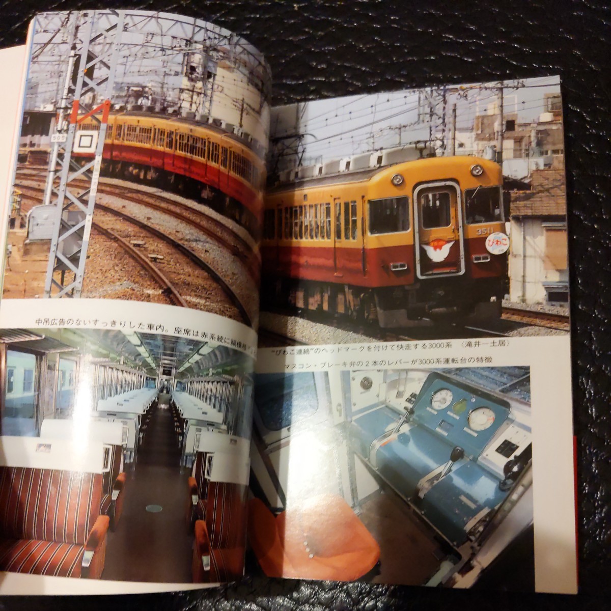 保育社『私鉄の車両復刻版京阪電気鉄道』4点送料無料鉄道関係多数出品京阪電鉄_画像3