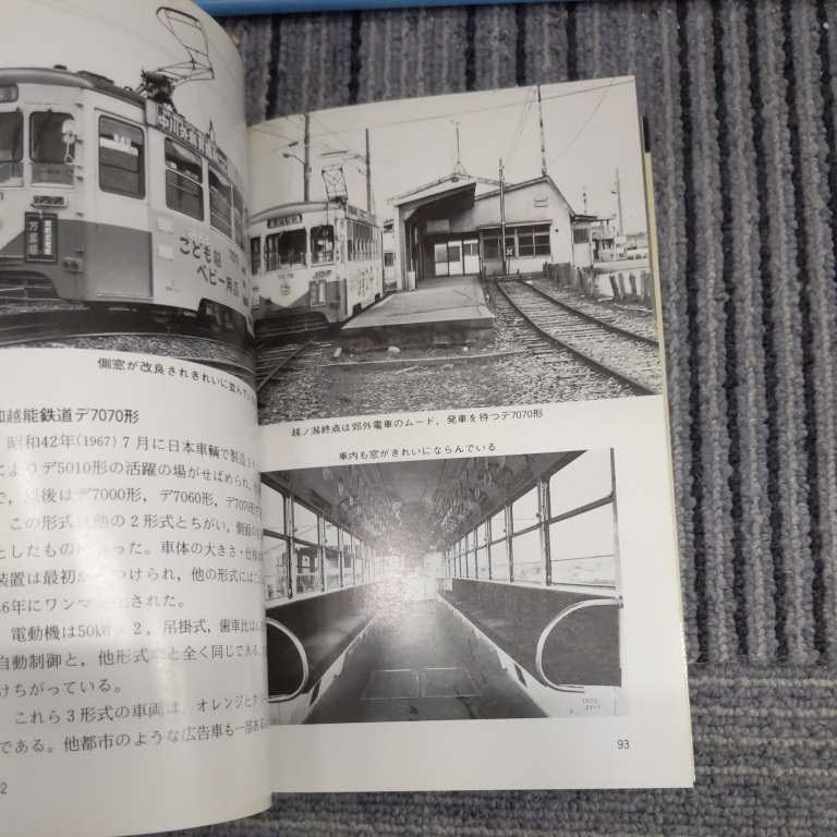 私鉄の車両『富山地方鉄道』4点送料無料鉄道関係本多数出品中_画像6