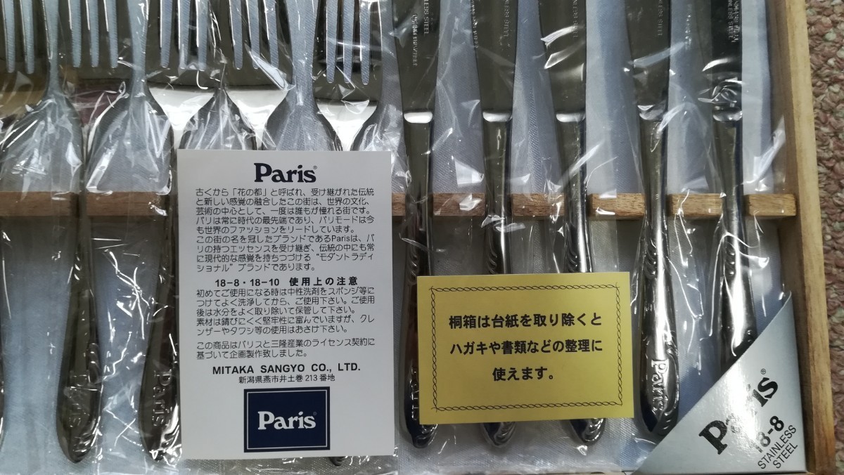 [ не использовался товар ]Paris Париж s.. в коробке ножи комплект (26шт.@)!! | ложка, вилка, нож комплект!!
