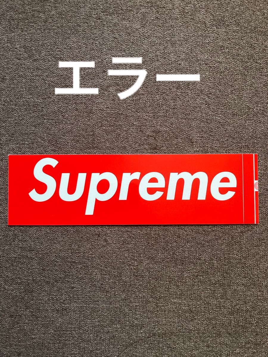 Supreme ステッカー エラー