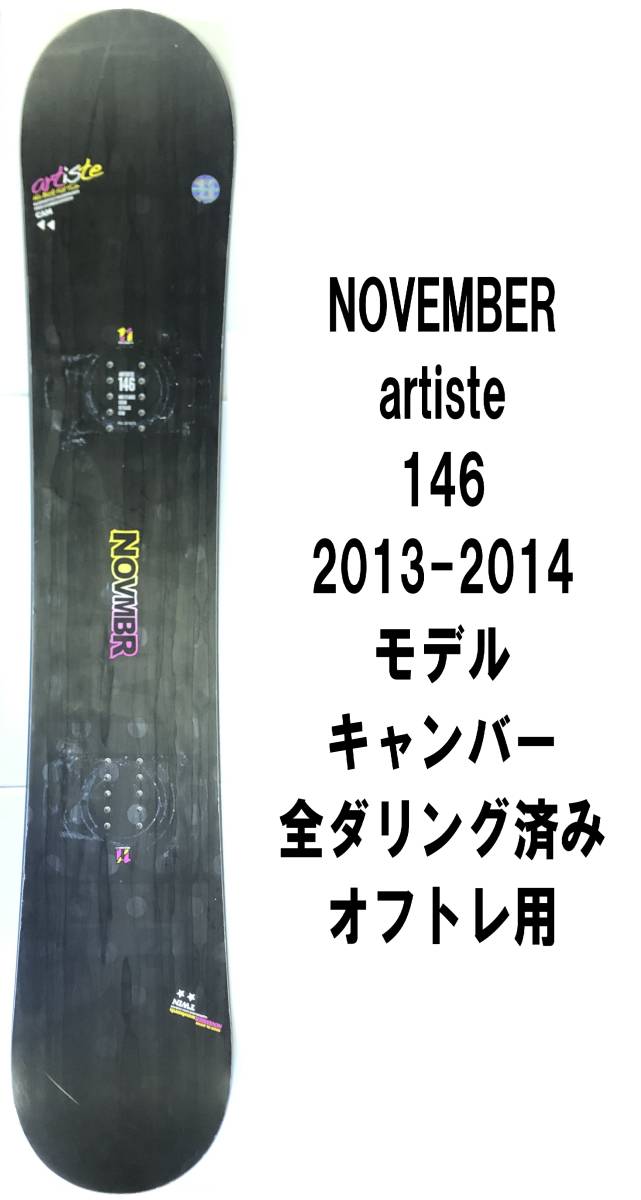 NOVEMBER artiste 146 2013-14 スノーボード オフトレ用