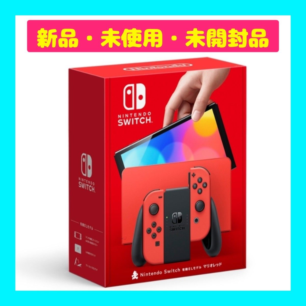 【新品・未使用・未開封品】Nintendo Switch（有機ELモデル） マリオレッド