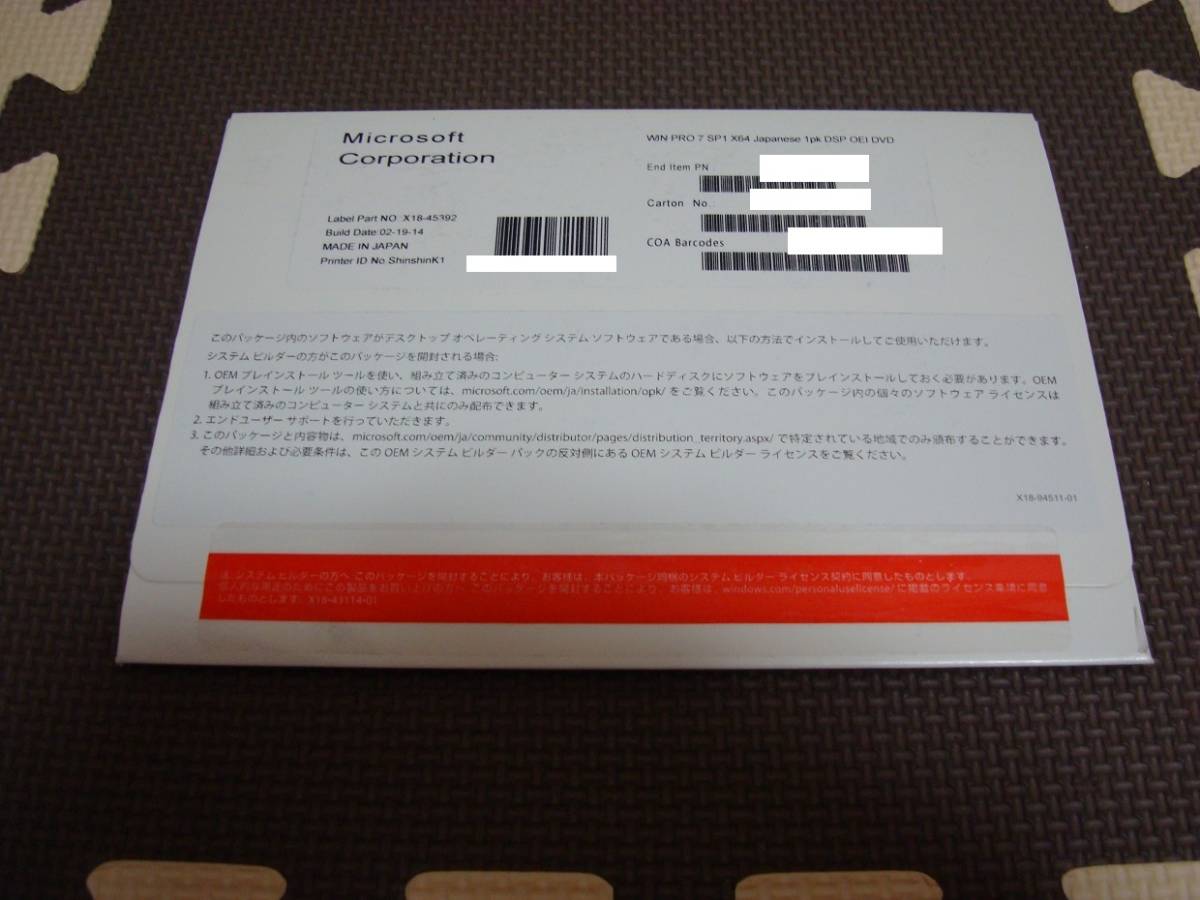 ☆新品未開封Microsoft Windows7 Professional 64bit SP1 日本語DSP版
