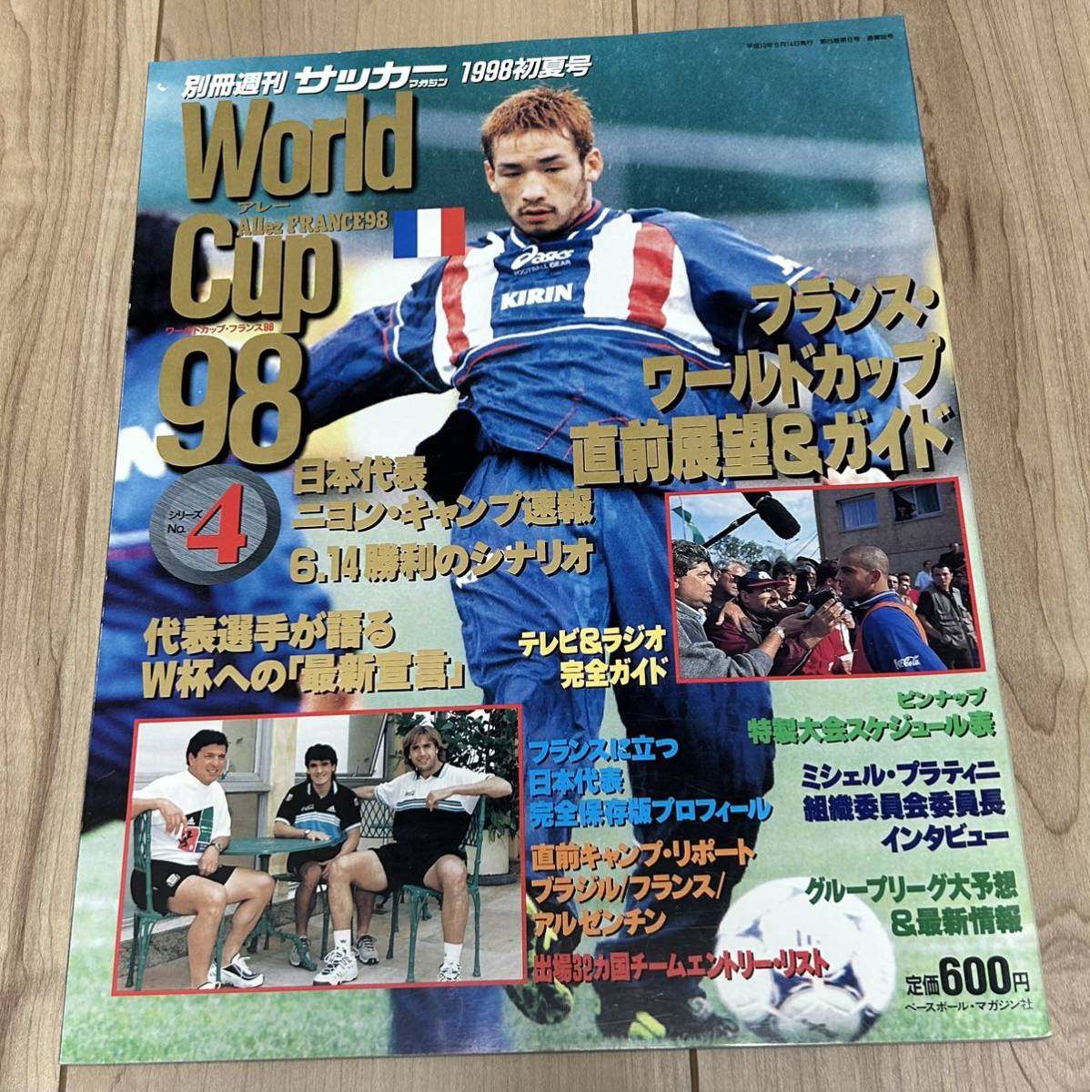 [ beautiful secondhand goods ] magazine separate volume weekly soccer magazine 1998 year the first summer number are- France 98 World Cup exhibition .& total guide 4 Baseball * magazine company issue 