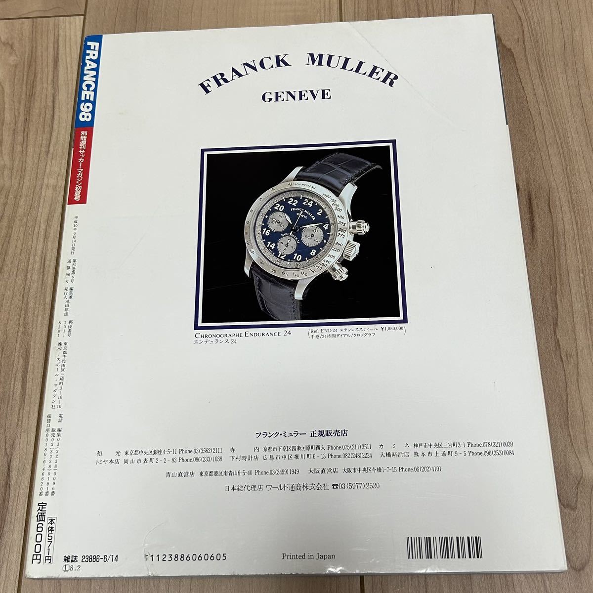 [ beautiful secondhand goods ] magazine separate volume weekly soccer magazine 1998 year the first summer number are- France 98 World Cup exhibition .& total guide 4 Baseball * magazine company issue 