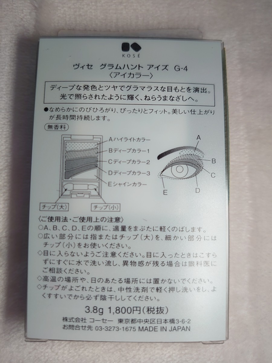 ☆ 新品！未開封！ ヴィセ グラムハント アイズ G-4 ♪ ピンク系 アイカラー KOSE VISEE アイカラー アイシャドウ 激レア 入手困難！_画像2