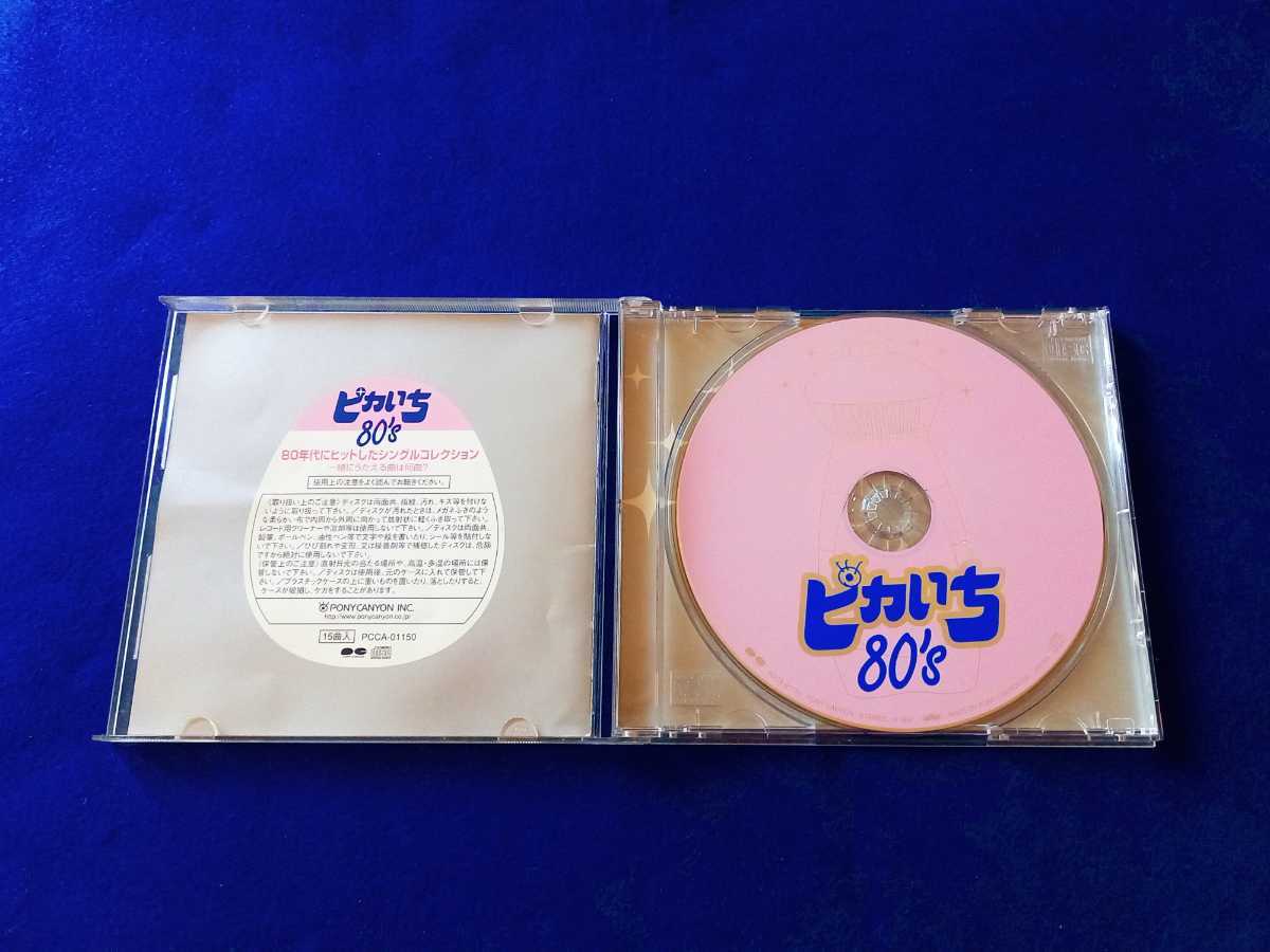 ピカいち 80's オムニバス CD 光GENJI 田原俊彦 おニャン子クラブ BaBe THE ALFEE チェッカーズ 研ナオコ 石川ひとみ 原田知世 岩崎良美 他_画像3