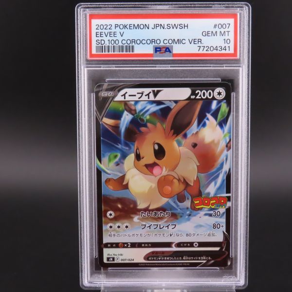 人気の贈り物が大集合 連番！ PSA 23 鑑定品 ポケカ ポケモンカード