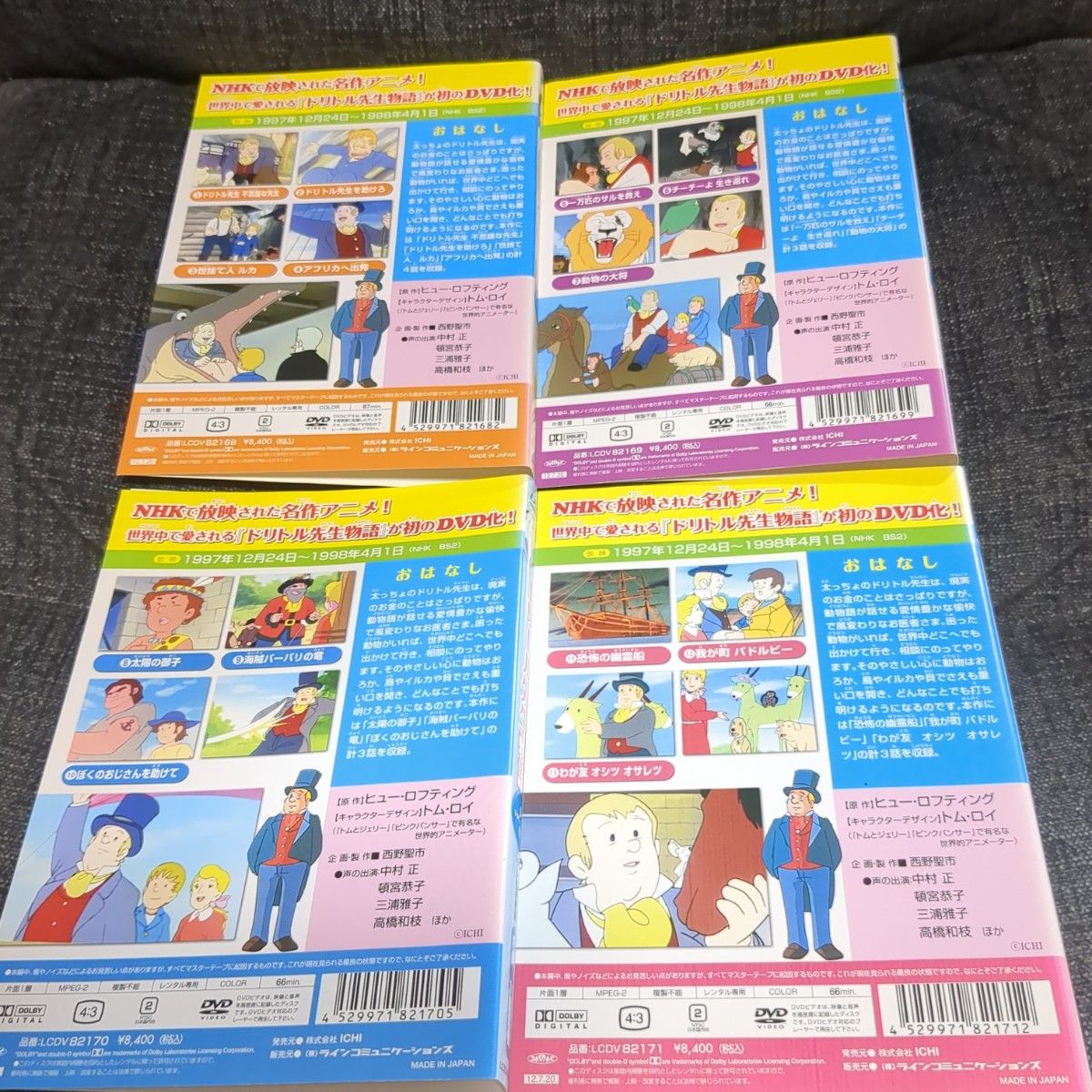 ドリトル先生物語dvd全4巻