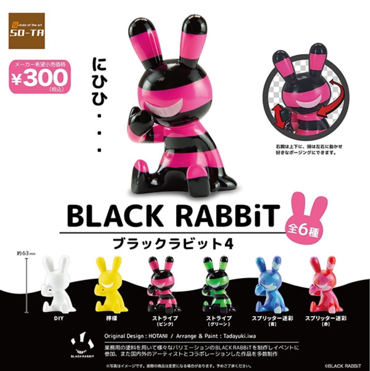BLACK RABBiT ブラックラビット4 全6種 コンプ フィギュア｜PayPayフリマ