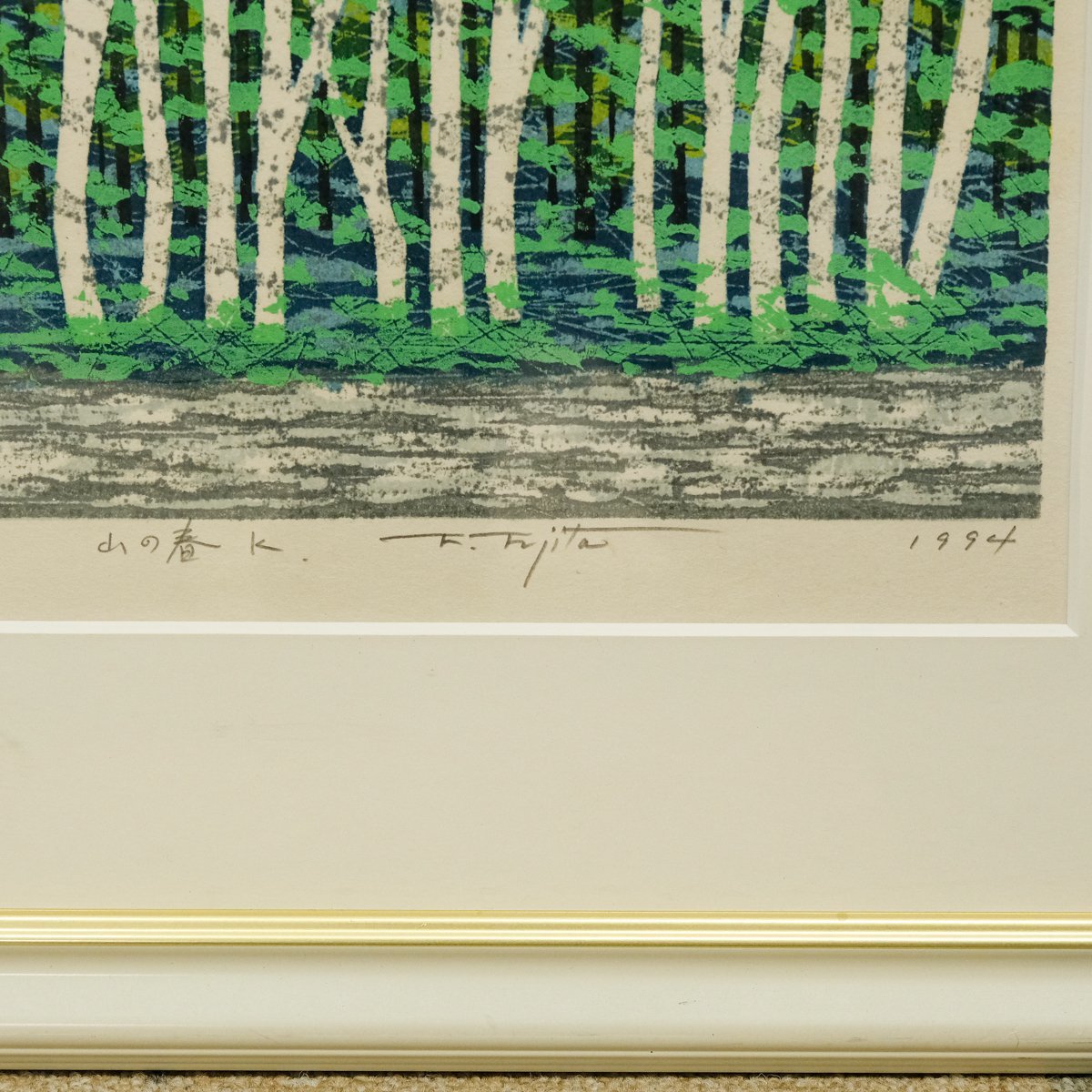 1円~おたからや◇x0371 藤田不美夫 山の春K 1994 木版画 風景画 1円~おたからや◇x0371 藤田不美夫 山の春K 1994 木版画 風景画