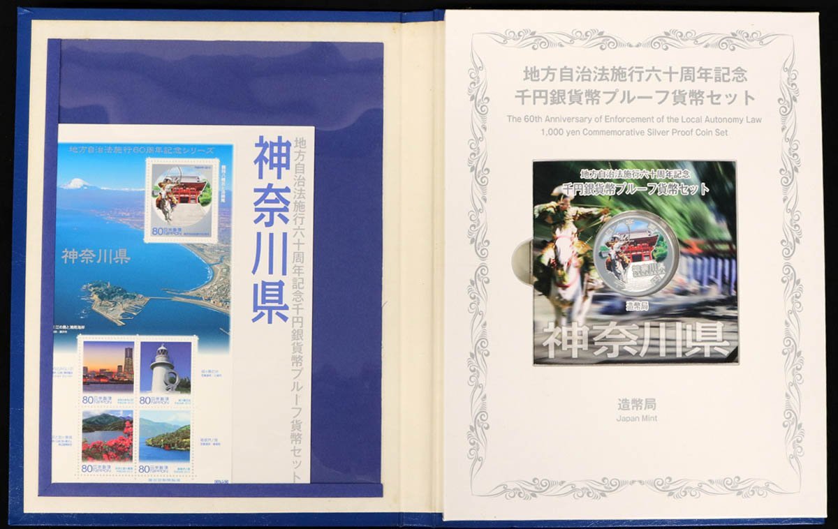 1円～ おたからや◆M-ro0211 地方自治千円銀貨Bセット（京都・奈良・神奈川・愛媛・山形）計5点【同梱-1】_画像4