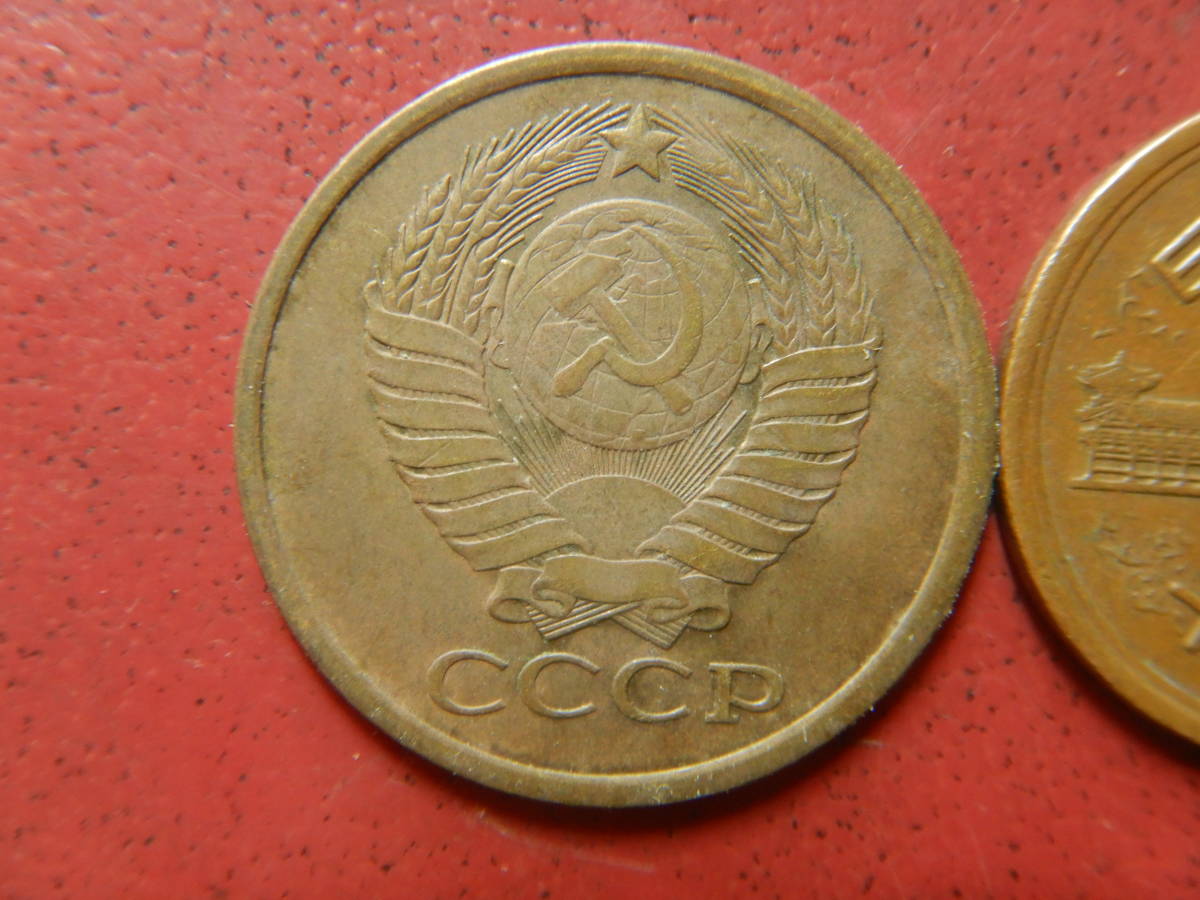 外国・ロシア（旧ソ連）／５コペイカ・アルミニウム青銅貨（1978年）　231025_画像1