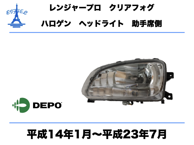 日野 レンジャー プロ ヘッドライト クリアフォグ 左 助手席側 ハロゲン車 純正タイプ 平成14年1月〜平成23年7月 RANGER PRO HEAD LIGHT