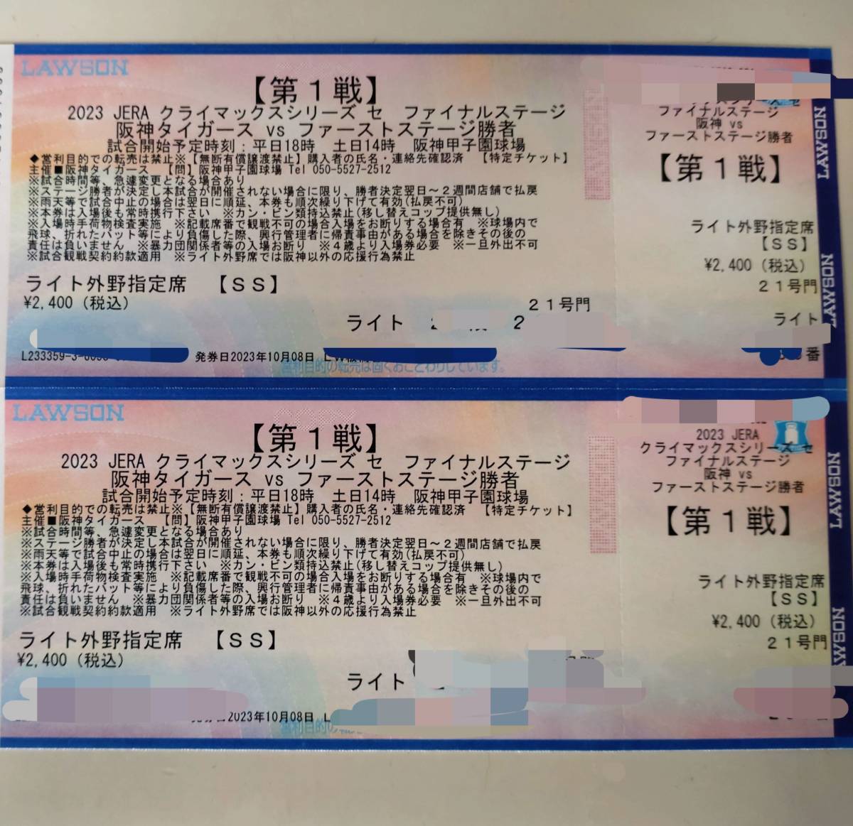 10月18日】CS 第１戦 阪神対ファーストステージ勝者 ライト外野指定席