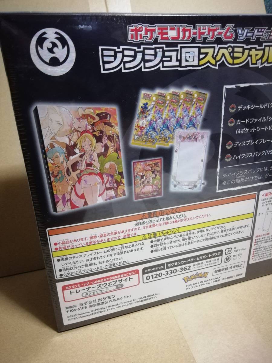 ポケモンカード ポケカ シンジュ団 スペシャルセット 1box 未開封