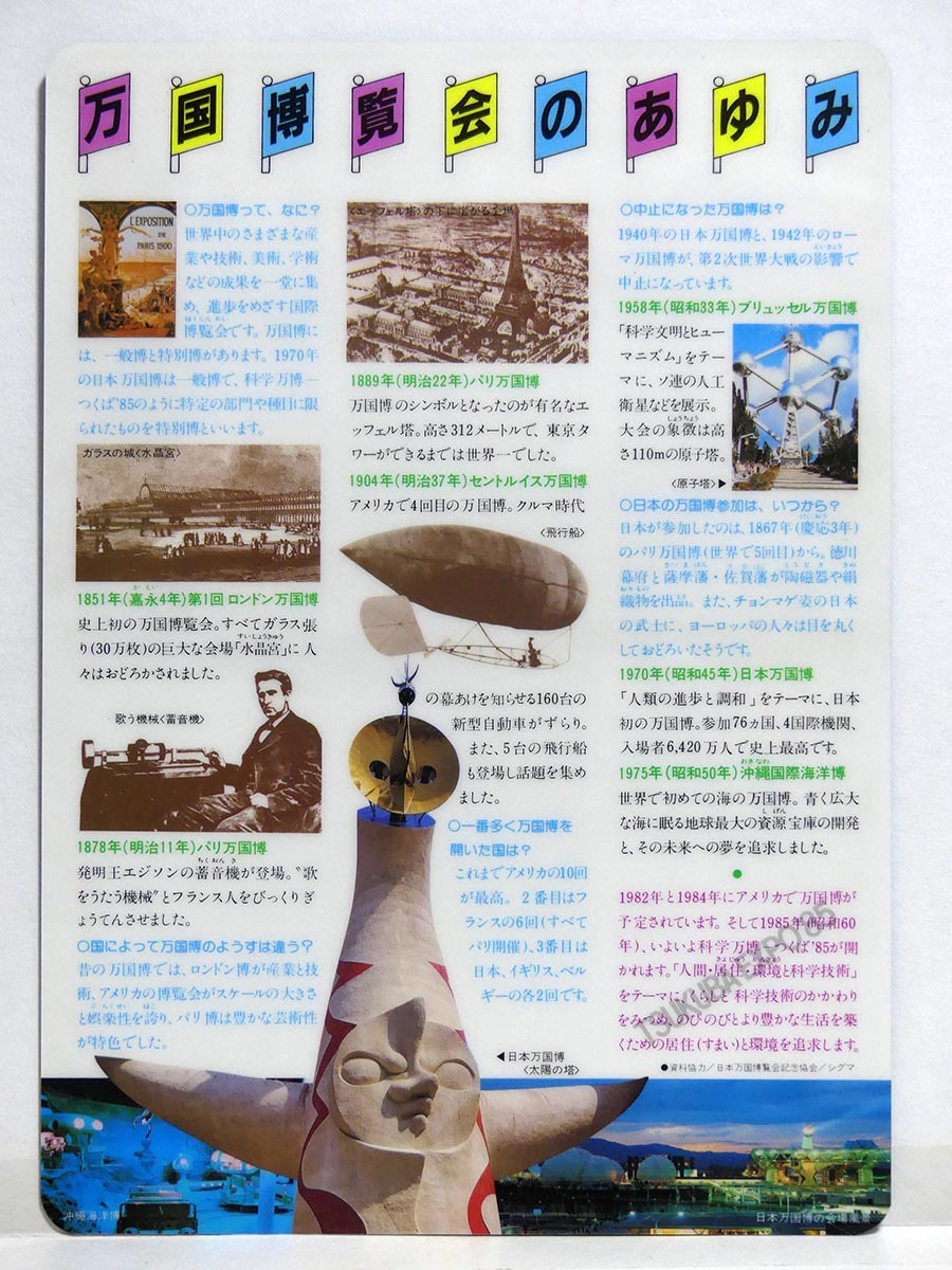 松本零士イラスト 科学万博 つくば`85 EXPO'85 下敷き○つくば 松本零士イラスト 科学万博 つくば`85 EXPO'85 下敷き○つくば