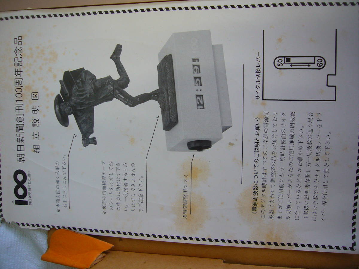 Yahoo!オークション - 朝日新聞創刊100周年記念品<飛脚 Yahoo!オークション - 朝日新聞創刊100周年記念品<飛脚