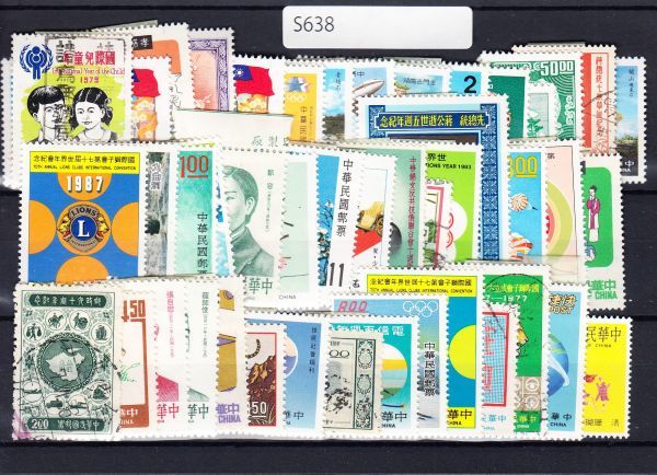 【状態色々】台湾 中華民国 切手セット 中国【外国切手】S638_画像1