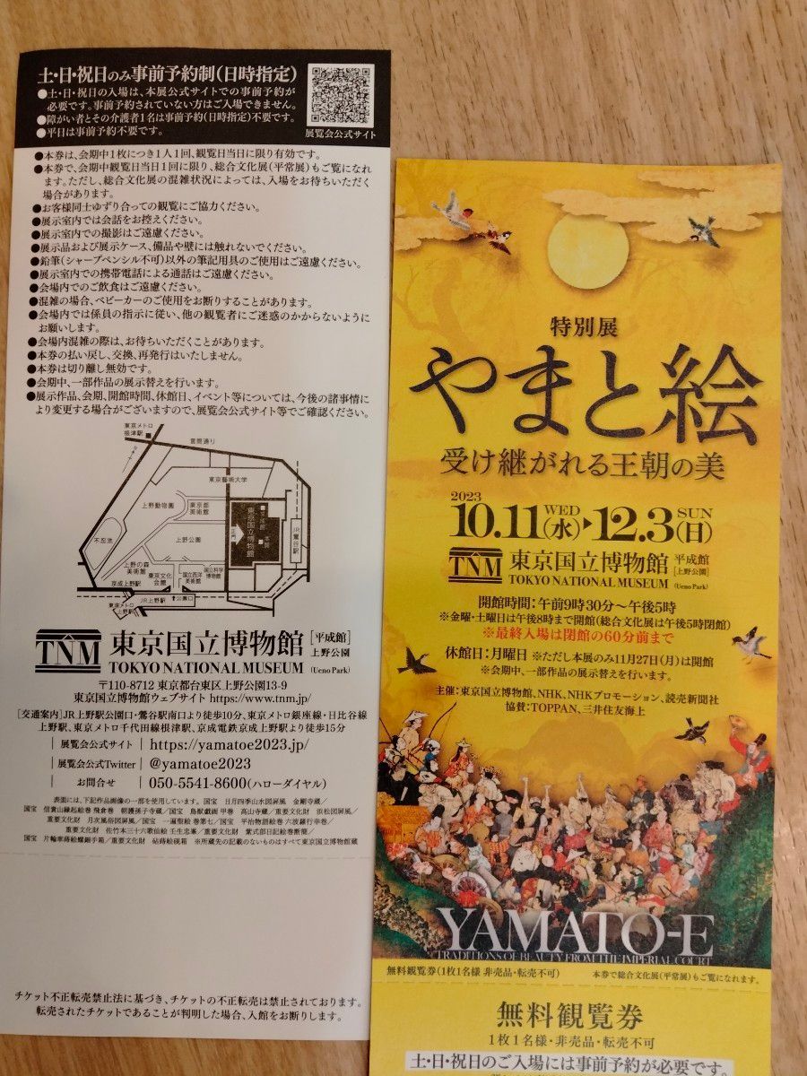 法然と極楽浄土』と静嘉堂文庫館美術館ご招待券各1枚 - 美術館・博物館