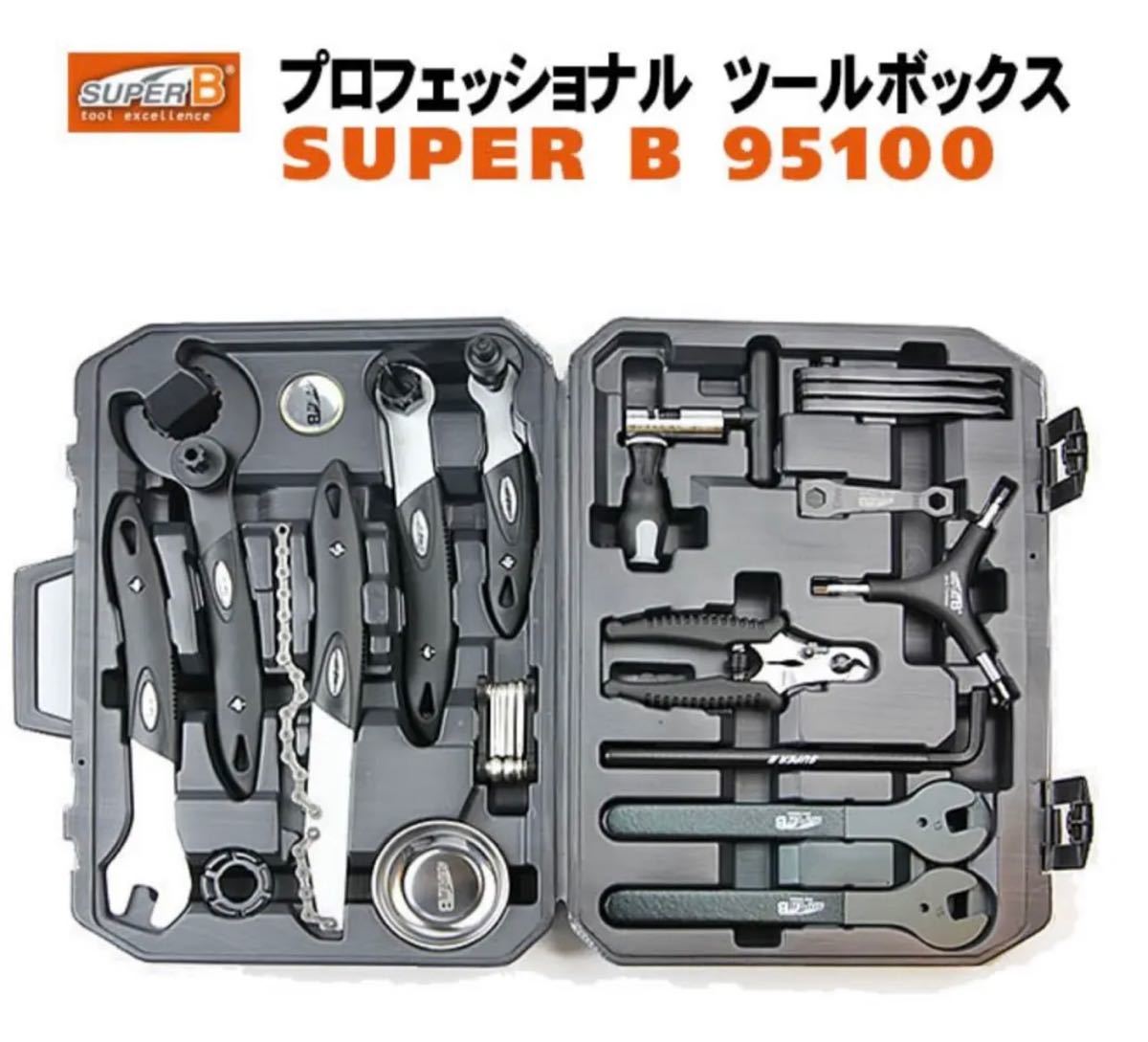 本物 B SUPER 自転車工具セット スーパーB 95100プロツールボックス
