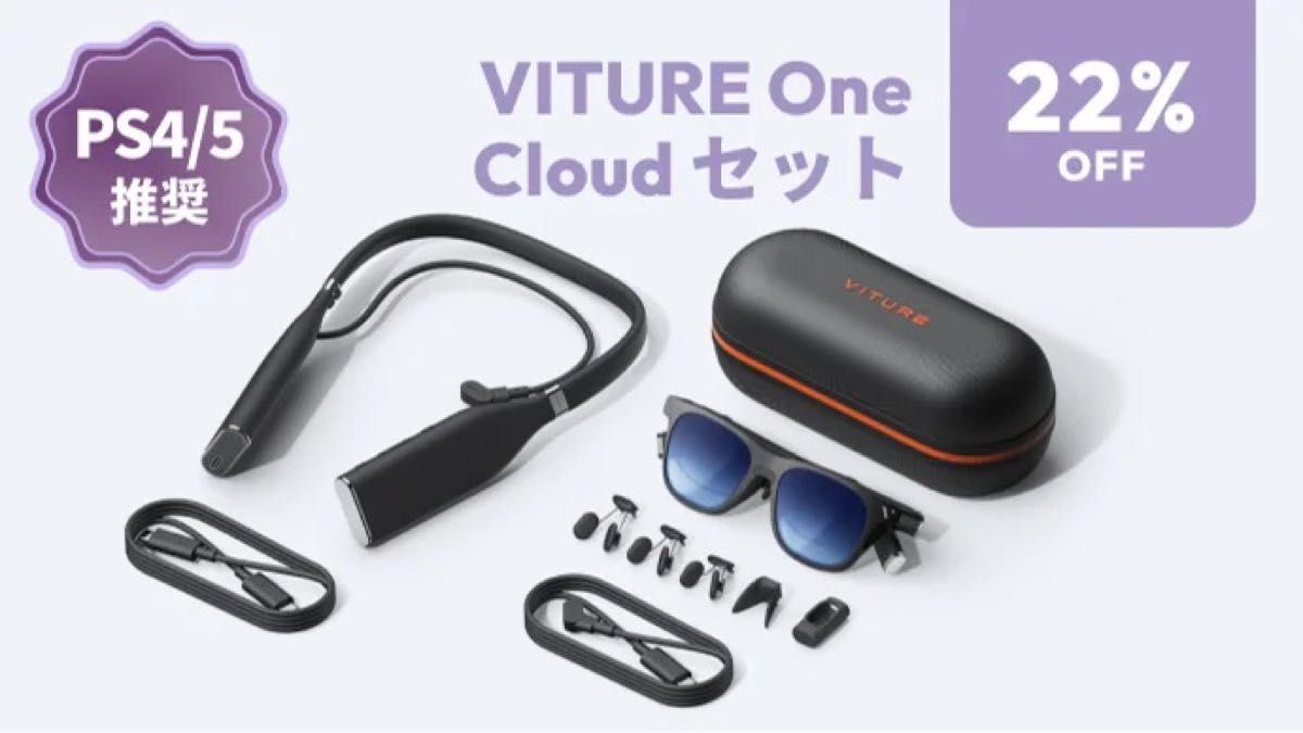 VITURE One Cloud セット＋α Yahoo!フリマ（旧）のサムネイル