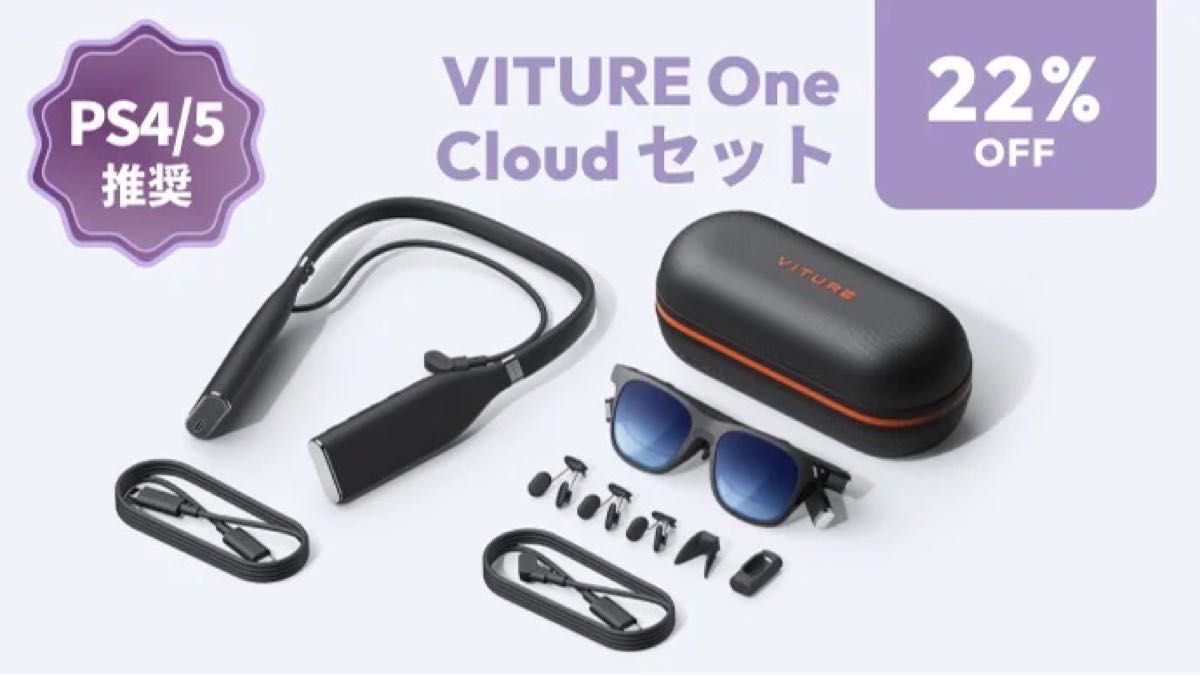 VITURE One Cloud セット＋α｜PayPayフリマ