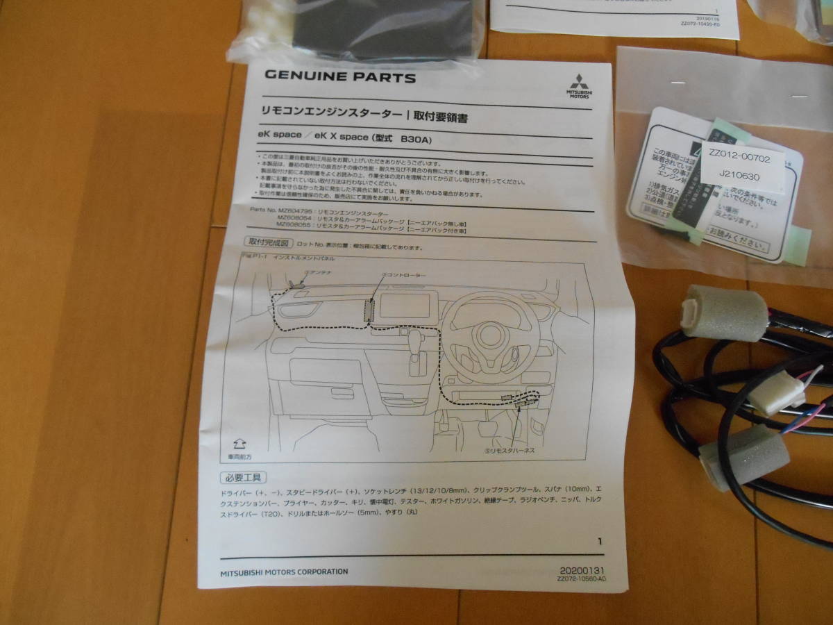 三菱　純正　リモコンエンジンスターター　デリカミニ　eKスペース　MZ604795　未使用_画像3