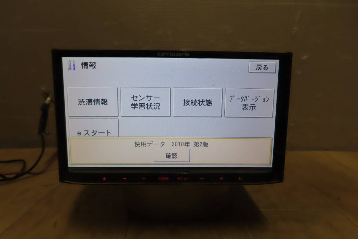 動作保証付/V8422/カロッツェリア　AVIC-MRZ99　SDナビ　地図2010年　地デジフルセグ　Bluetooth内蔵　CD DVD再生OK　タッチパネル正常_画像3
