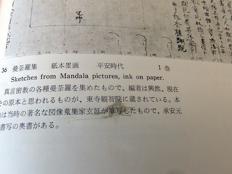 五島美術館　展覧会図録9冊　2/15/17/25/26/29/30/35/57　B5判 9冊で1.35㎏　★2に書込み複数！ 30の表紙に紙剥け！など ■送料￥520～　_書込み・汚れ！！