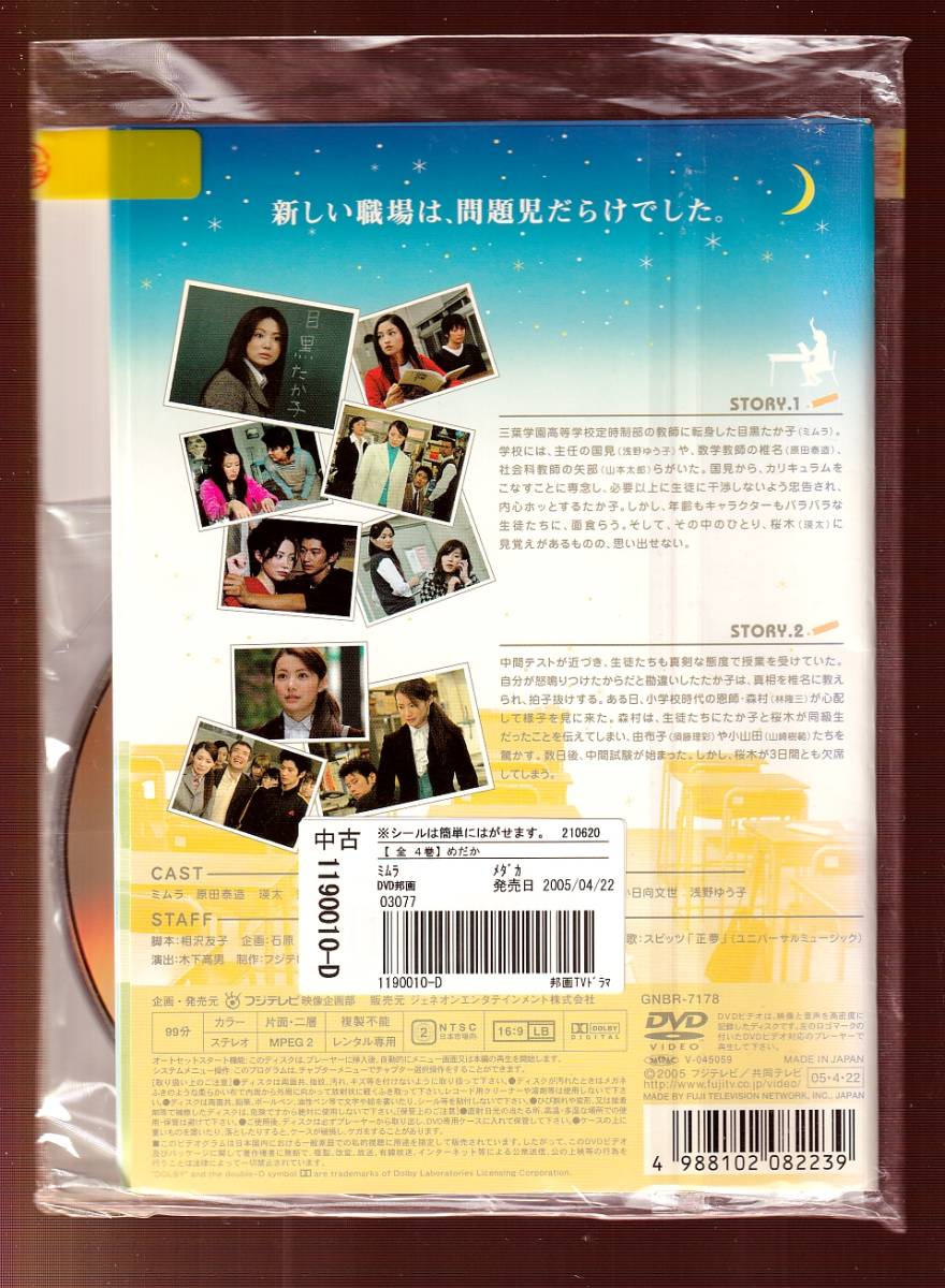 DA★一般中古★【全４巻セット】めだか/ミムラ, 原田泰造, 瑛太, 浅野ゆう子, 小日向文世★1190010_画像2