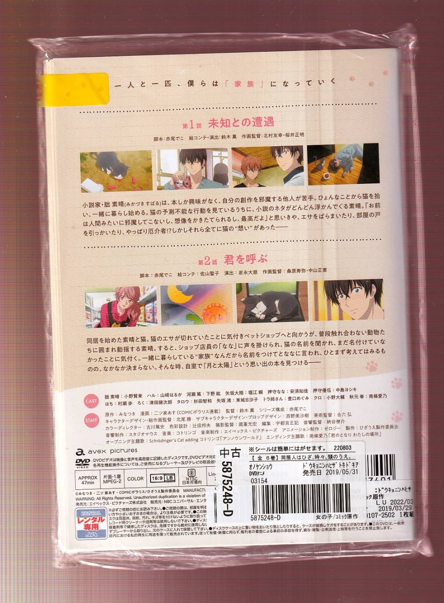 DA★中古一般★【全６巻セット】同居人はひざ、時々、頭のうえ。/小野賢章、山崎はるか、下野紘、堀江瞬、安済知佳、中島ヨシキ★5875248_画像2